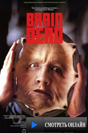 Мертвый мозг / Brain Dead (1990)