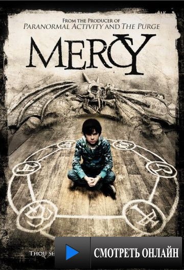 Милосердие / Mercy (2014)