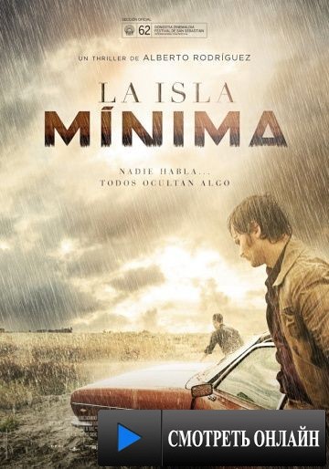 Миниатюрный остров / La isla m?nima (2014)