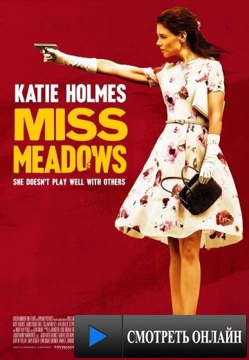 Мисс Медоуз / Miss Meadows (2014)