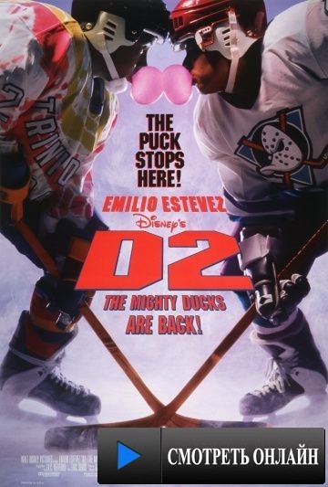 Могучие утята 2 / D2: The Mighty Ducks (1994)