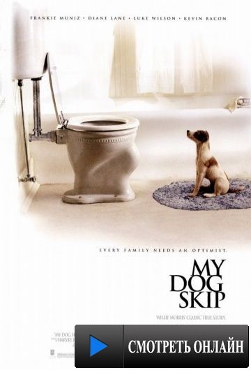 Мой пёс Скип / My Dog Skip (1999)