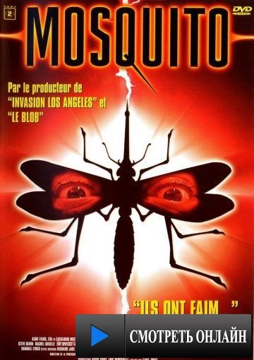 Москиты / Mosquito (1995)
