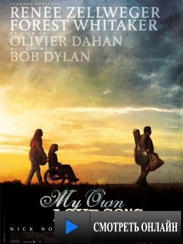 Моя любовная песня / My Own Love Song (2009)
