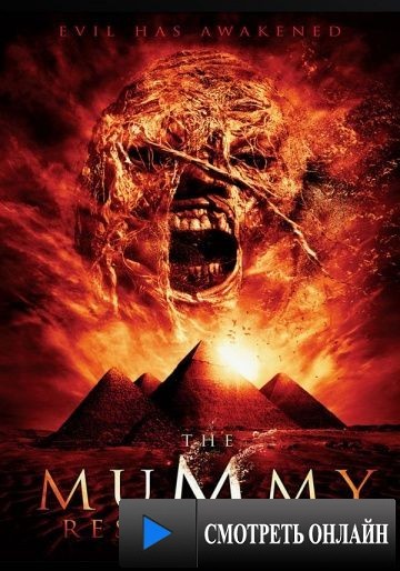 Мумия: Воскрешение / The Mummy Resurrected (2014)