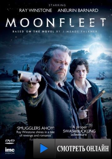 Мунфлит / Moonfleet (2013)