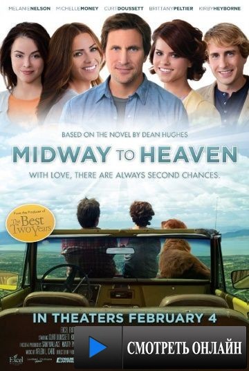 На полпути к небесам / Midway to Heaven (2011)