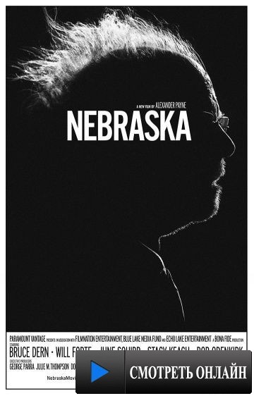 Небраска / Nebraska (2013)