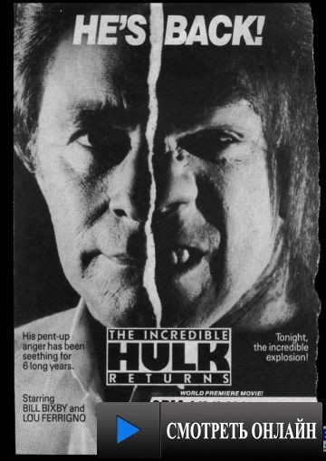 Невероятный Халк: Возвращение / The Incredible Hulk Returns (1988)