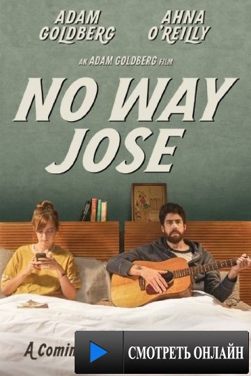 Ни за что, Хосе / No Way Jose (2015)