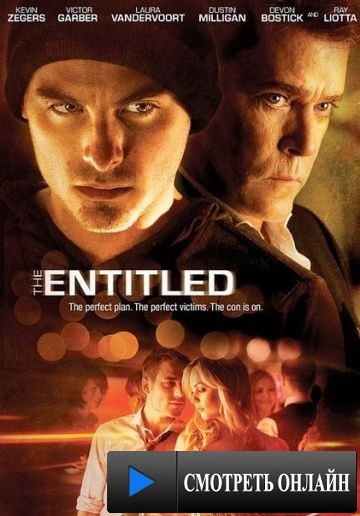 Неназванный / The Entitled (2011)