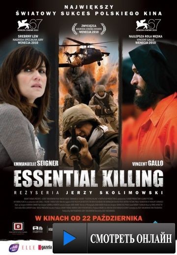 Необходимое убийство / Essential Killing (2010)