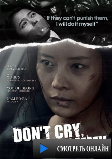 Не плачь, мамочка / Don Keurai Mami (2012)