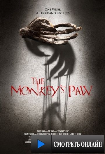 Обезьянья лапа / The Monkey's Paw (2013)