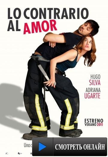 Обратная сторона любви / Lo contrario al amor (2011)