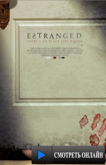 Отчужденная / Estranged (2015)