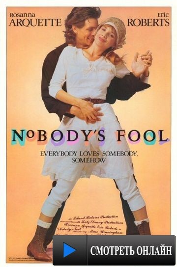 Девчонка не промах / Nobody's Fool (1986)