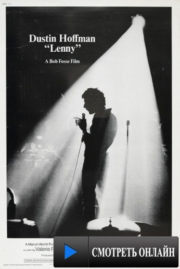 Ленни / Lenny (1974)