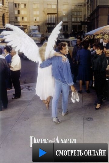 Свидание с ангелом / Date with an Angel (1987)