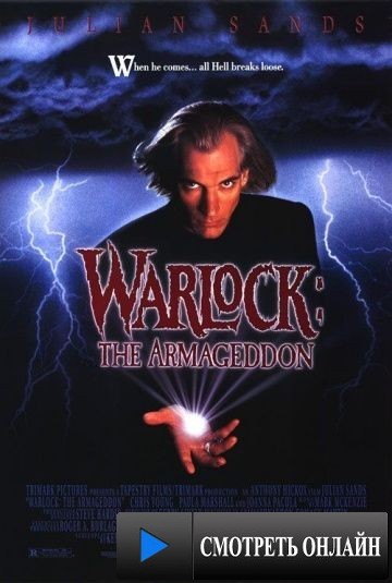 Чернокнижник 2: Армагеддон / Warlock: The Armageddon (1993)