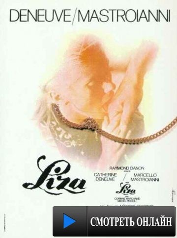 Сука / Liza (1972)