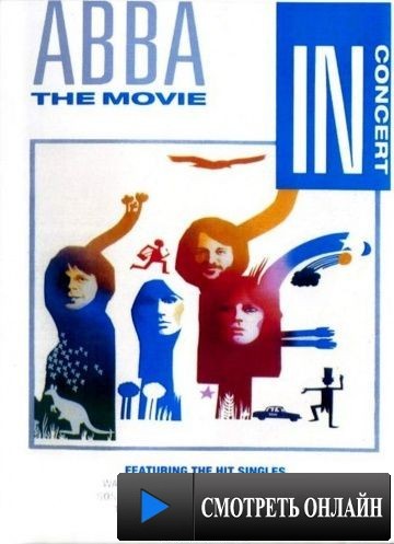 АББА: Фильм / ABBA: The Movie (1977)