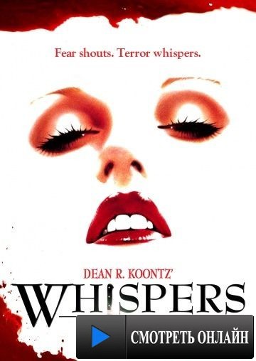 Шорохи / Whispers (1990)