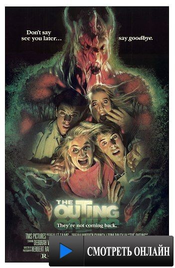 Волшебная лампа / The Outing (1987)