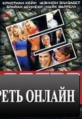 Афера века / The Crooked E: The Unshredded Truth About Enron (2003)