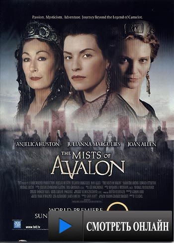 Туманы Авалона / The Mists of Avalon (2001)