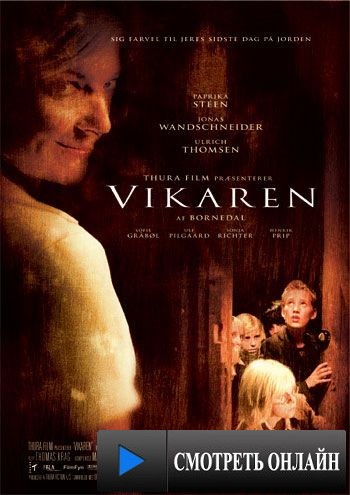 Замена / Vikaren (2007)