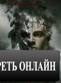 Смерть Яна / The Deaths of Ian Stone (2007)