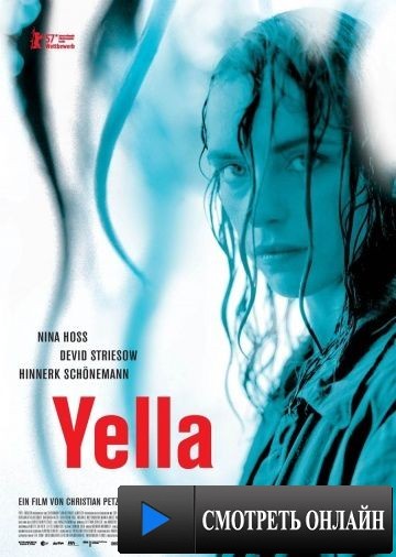 Йелла / Yella (2007)