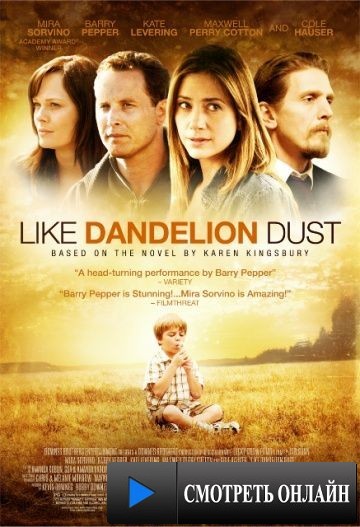 Как одуванчики / Like Dandelion Dust (2009)