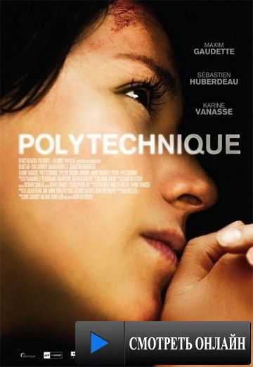 Политех / Polytechnique (2008)