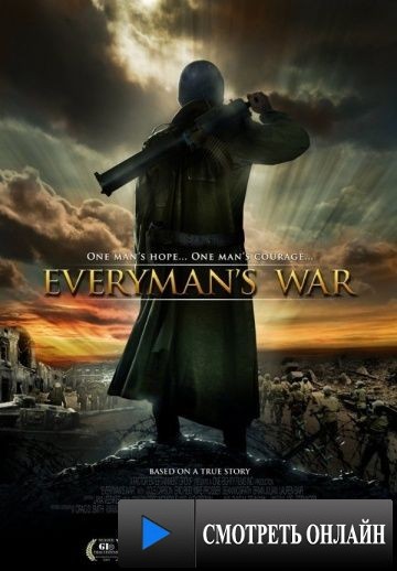 Война обычного человека / Everyman's War (2009)
