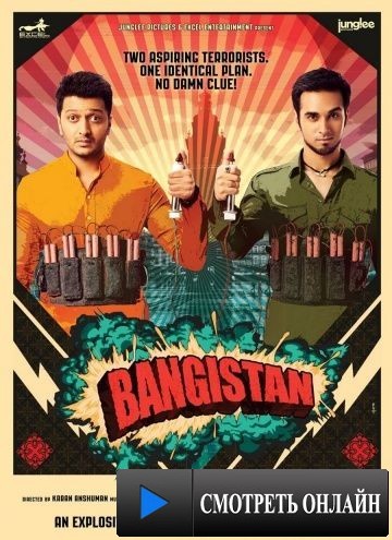 Бангистан / Bangistan (2015)