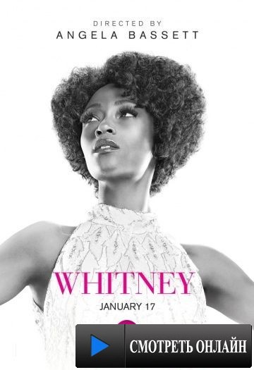 Уитни / Whitney (2015)