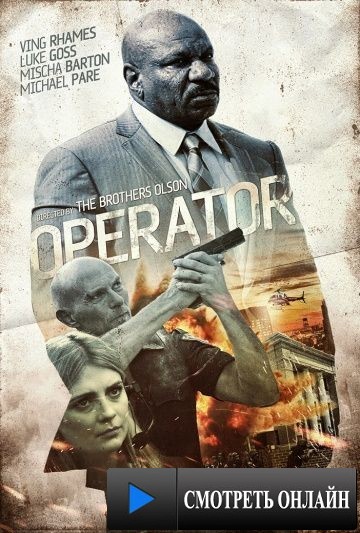 Оператор / Operator (2015)