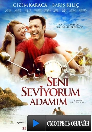 Я люблю тебя, мой мужчина / Seni Seviyorum Adamim (2014)