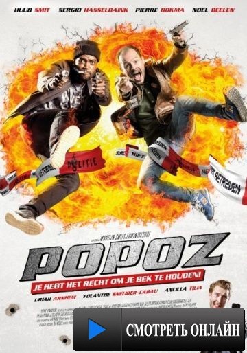 Popoz (2015)