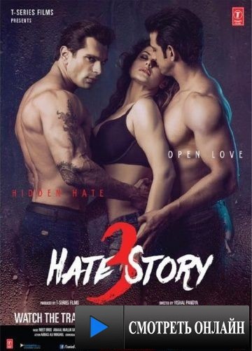 История ненависти 3 / Hate Story 3 (2015)