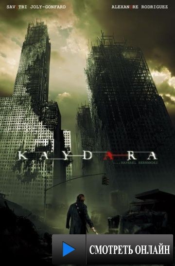 Кэйдара / Kaydara (2011)