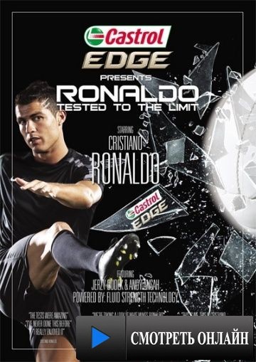 Криштиану Роналду – Проверка на прочность / Ronaldo: Tested to the Limit (2011)