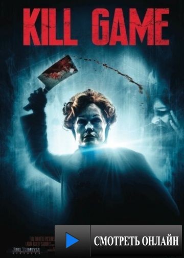 Kill Game (2015)