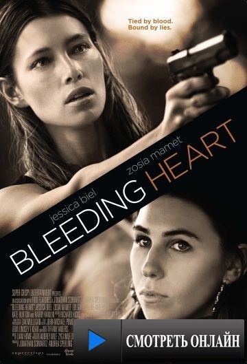Сочувствующая сторона / Bleeding Heart (2015)