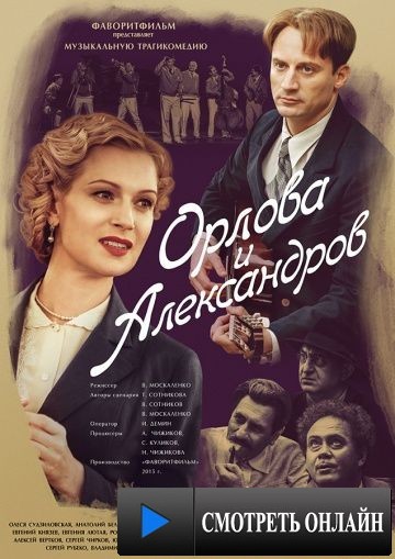 Орлова и Александров (2015)