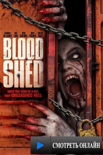 Кровавое пристанище / Blood Shed (2014)