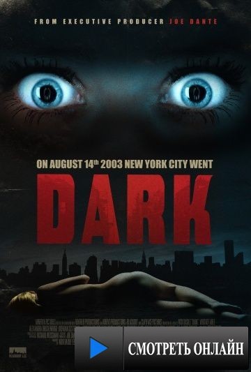 Темнота / Dark (2015)